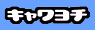 �o�i�[(2_2)